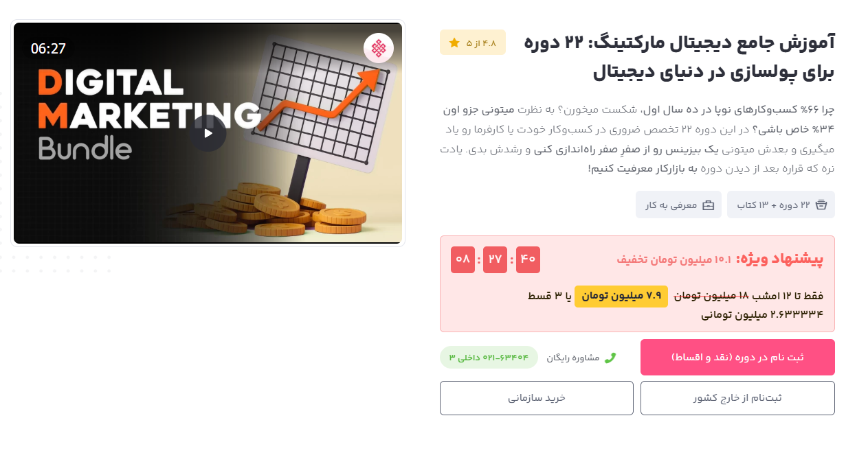 فروش ترکیبی (Bundle Sales)