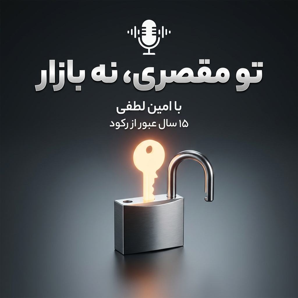 آیا ۹۰٪ صاحب‌های کسب‌وکار مشکلشون بازار نیست خودشونن؟