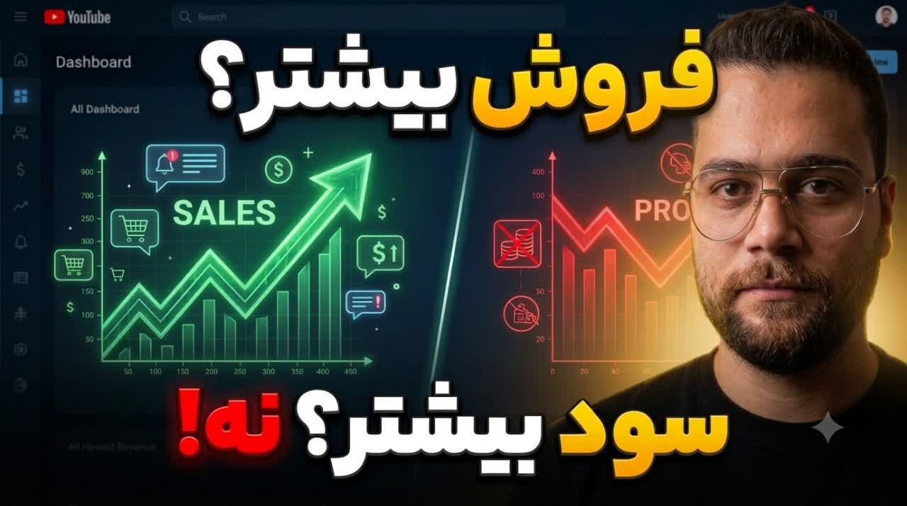 نقشه راه امین لطفی برای رشد فروش اینترنتی کسب‌وکارهای کوچک