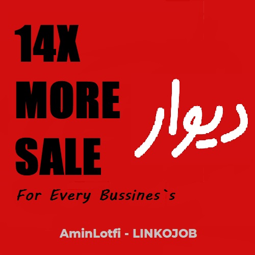 افزایش فروش 14 برابری با دیوار