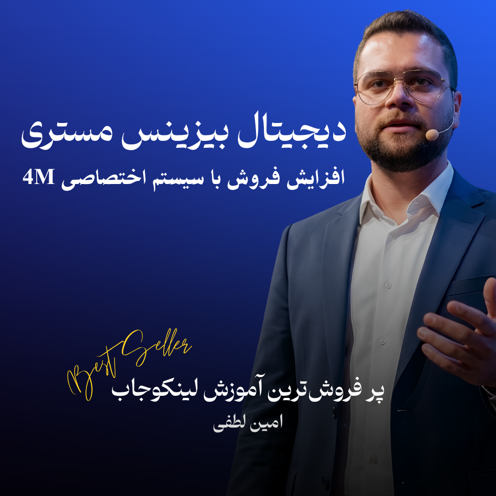 دیجیتال بیزینس مستری