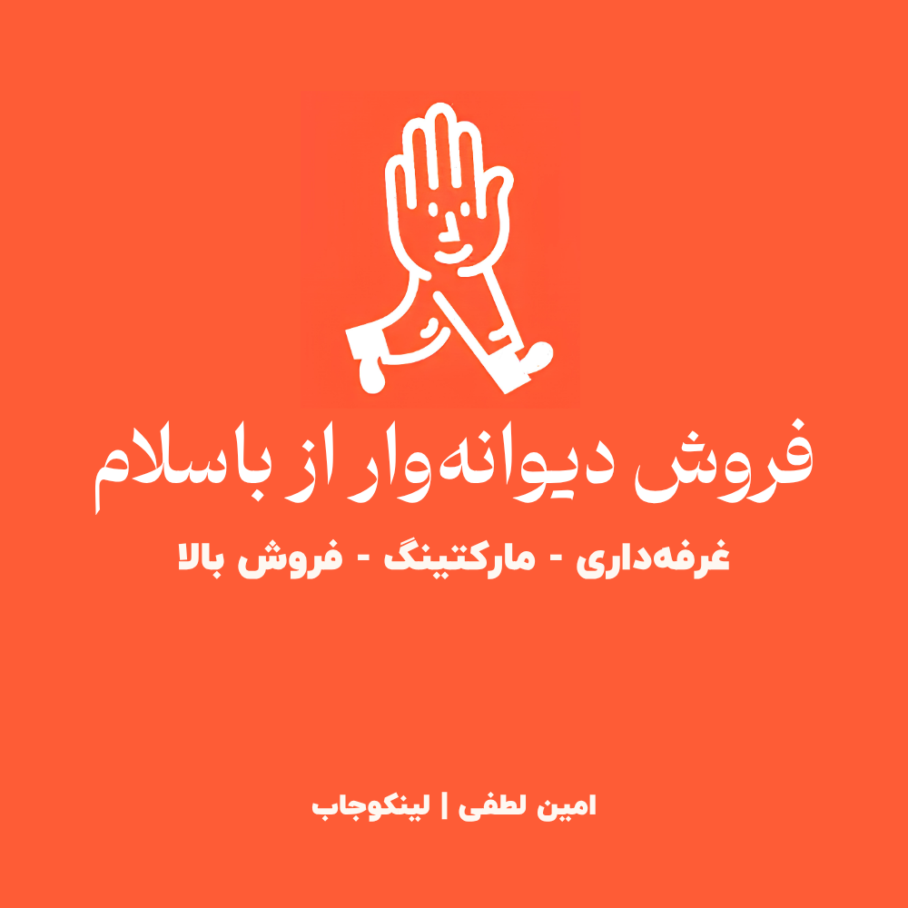 افزایش فروش از باسلام