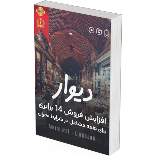 افزایش فروش 14 برابری با دیوار