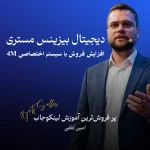 دیجیتال بیزینس مستری
